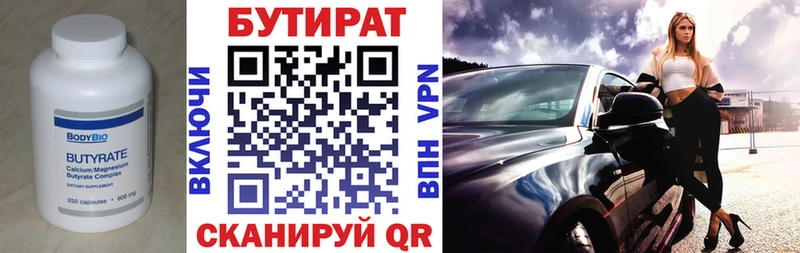 БУТИРАТ 99%  Миньяр 